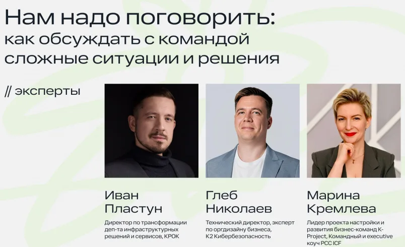 Дело в людях_как обсуждать с командой сложные ситуации и решения