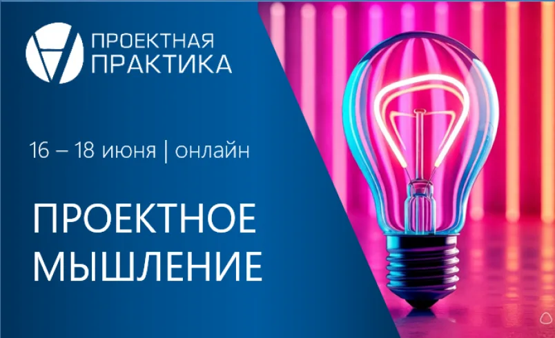 Проектное мышление