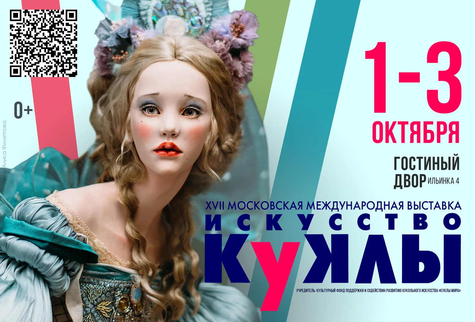 Искусство куклы 2026