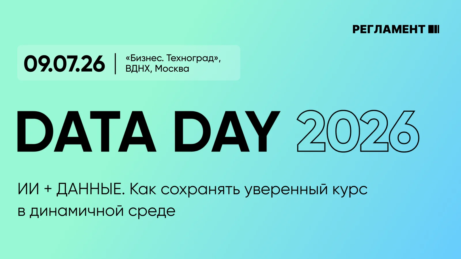 Data Day 2026