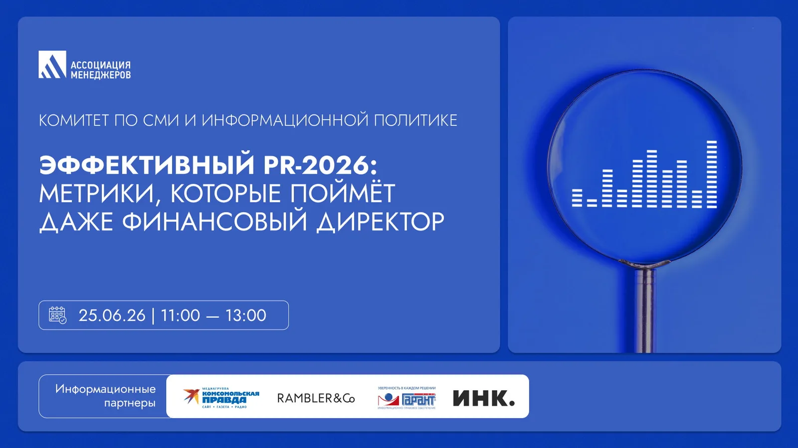 Эффективный PR-2026: метрики, которые поймёт даже финансовый директор