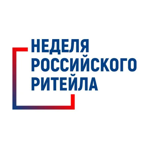 Неделя Российского Ритейла 2026