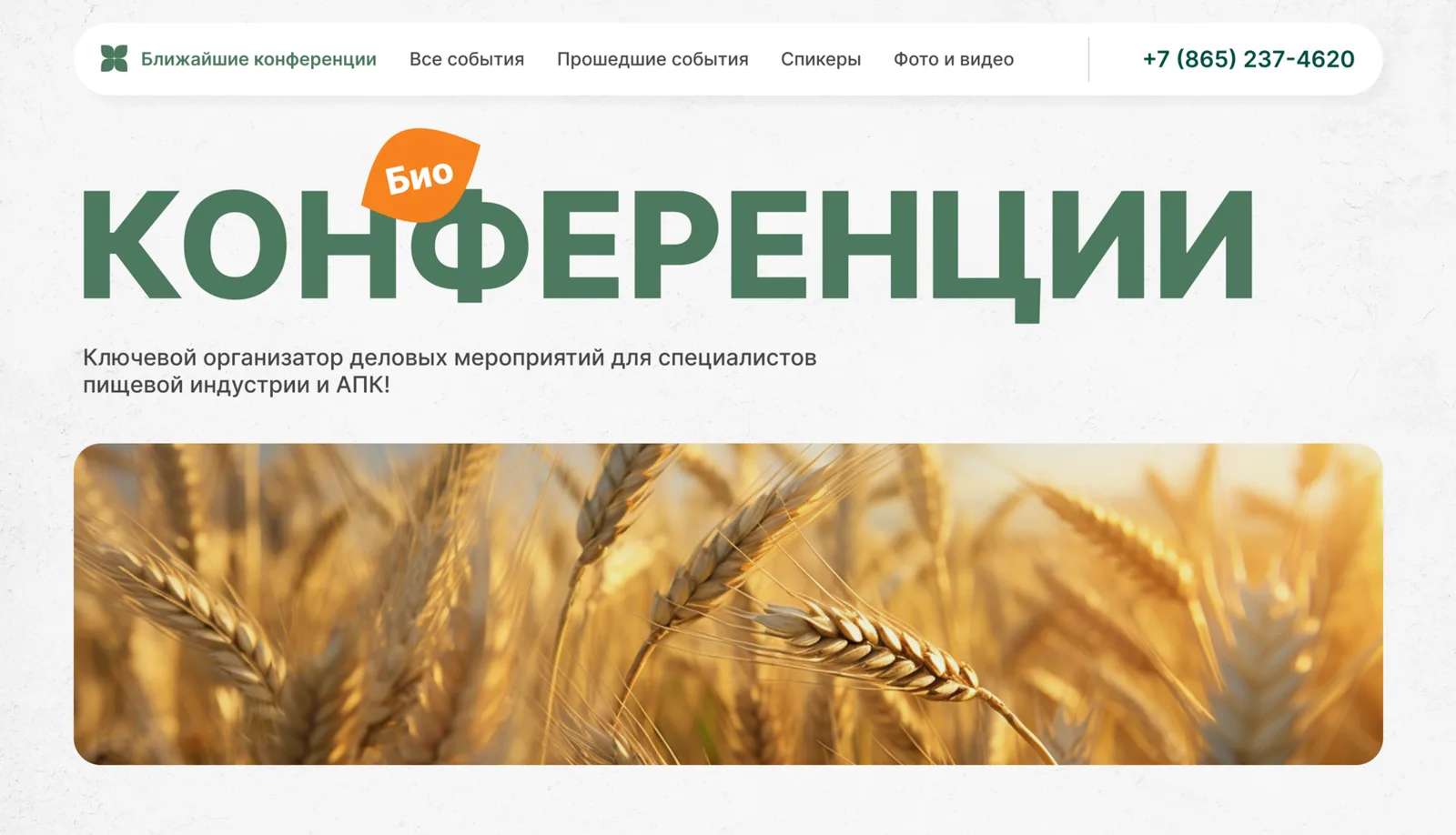 ПроПротеин 2026