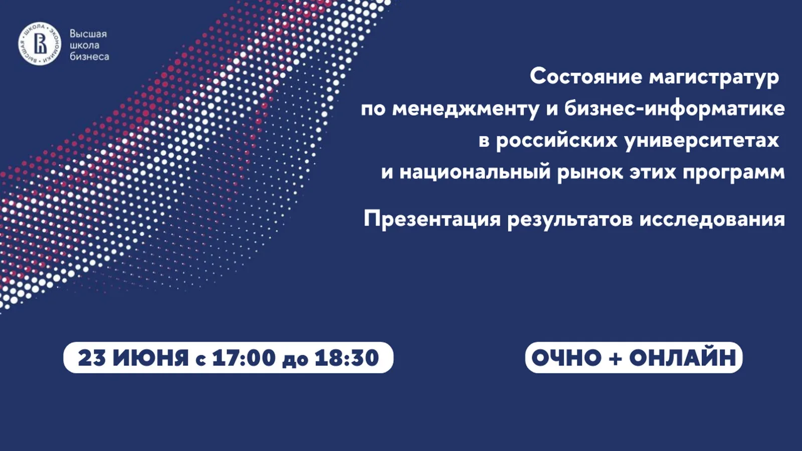 Состояние магистратур по менеджменту и бизнес-информатике в российских университетах и …