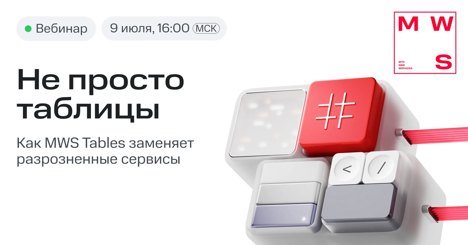 Не просто таблицы