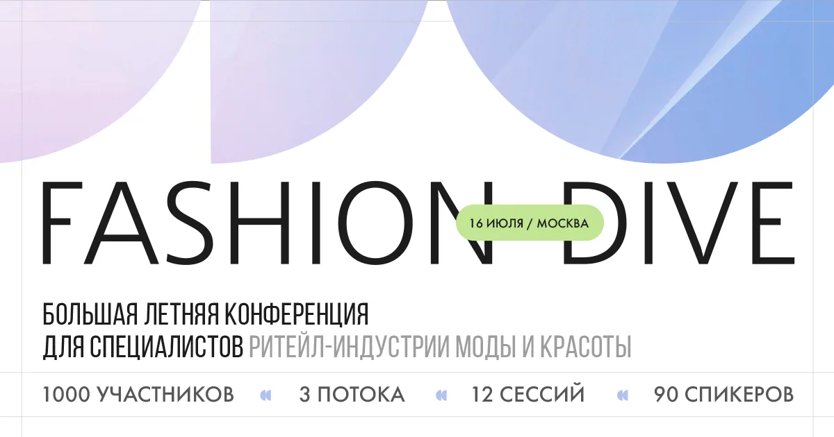 Fashion Dive 2026
