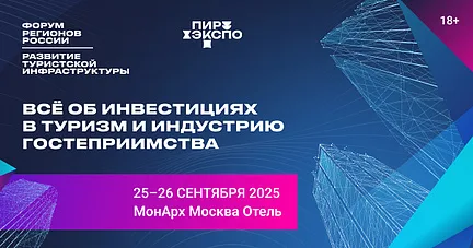 Развитие туристской инфраструктуры 2026