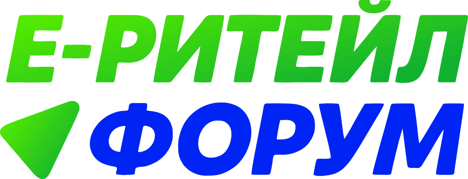 E-Retail Forum 2026