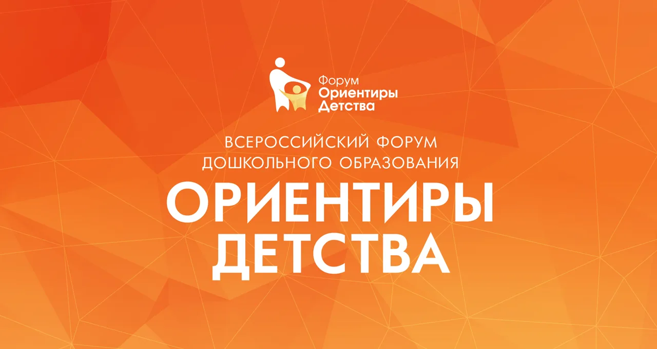 Ориентиры детства 2026