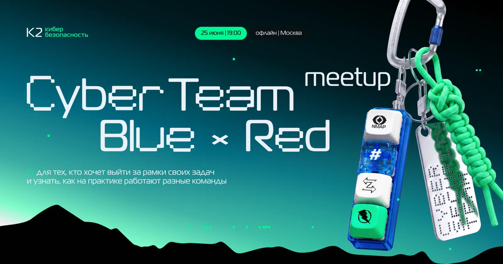 CyberTeam Meetup: Blue х Red