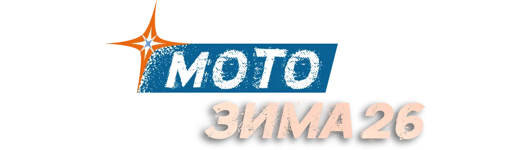 Мотозима 2026