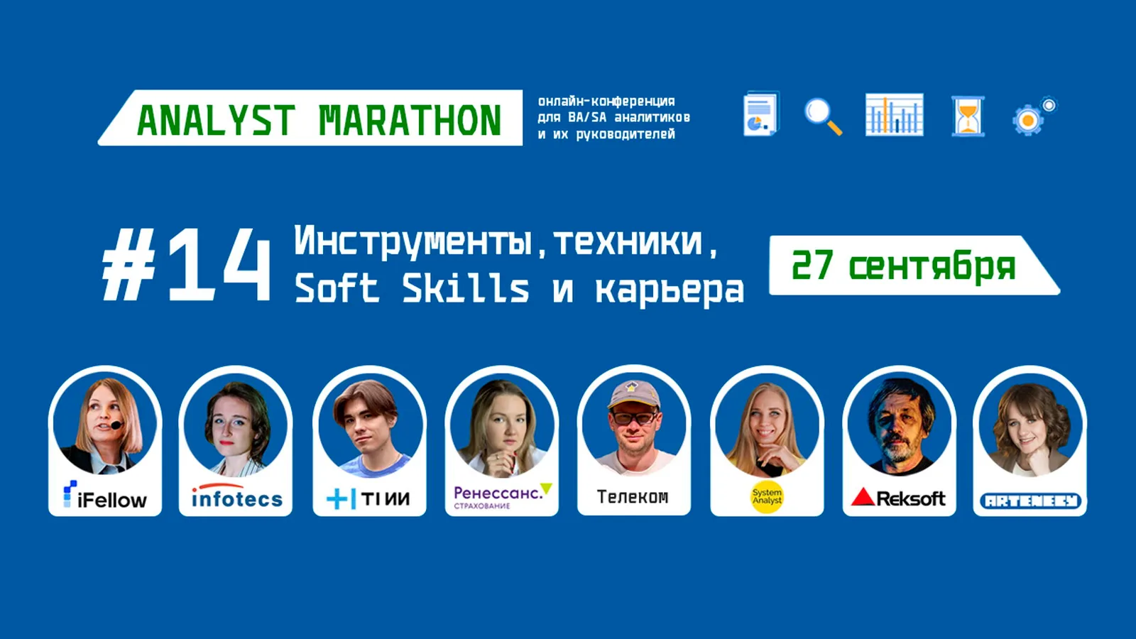Analyst Marathon #14. Видеозапись. Старт в BA/SA анализе, инструменты и техники, работа в команде