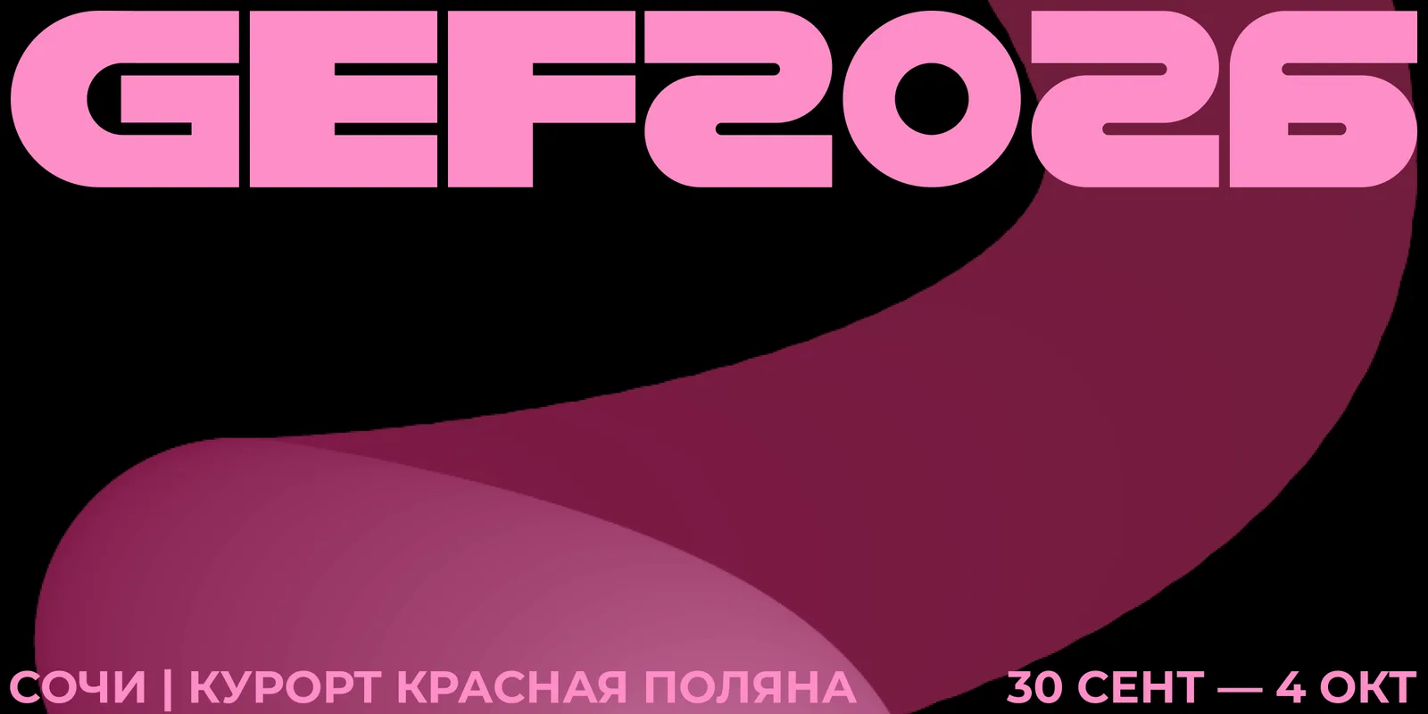 Global Event Forum 2026