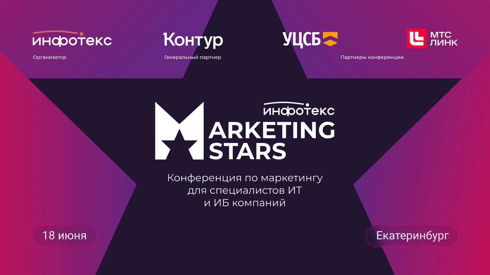 Ural Marketing Stars 2026