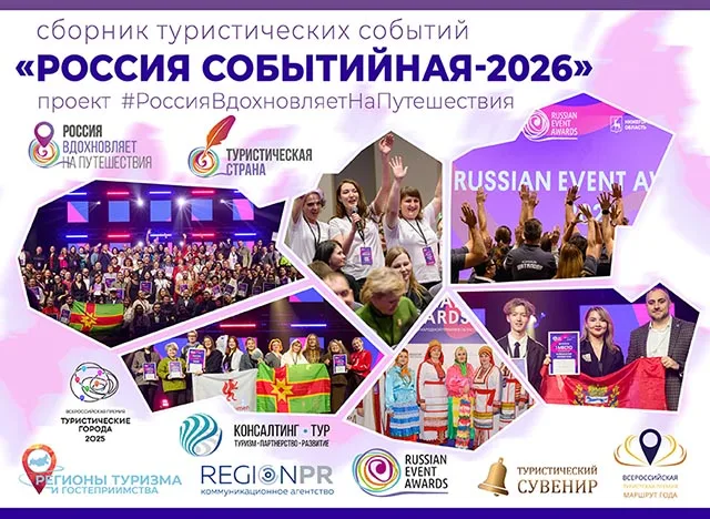 Russian Event Awards 2026