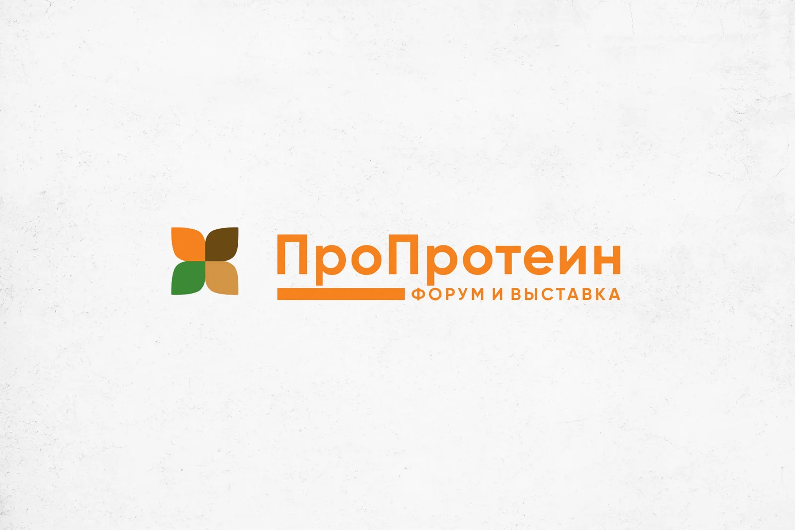 ПроПротеин 2026