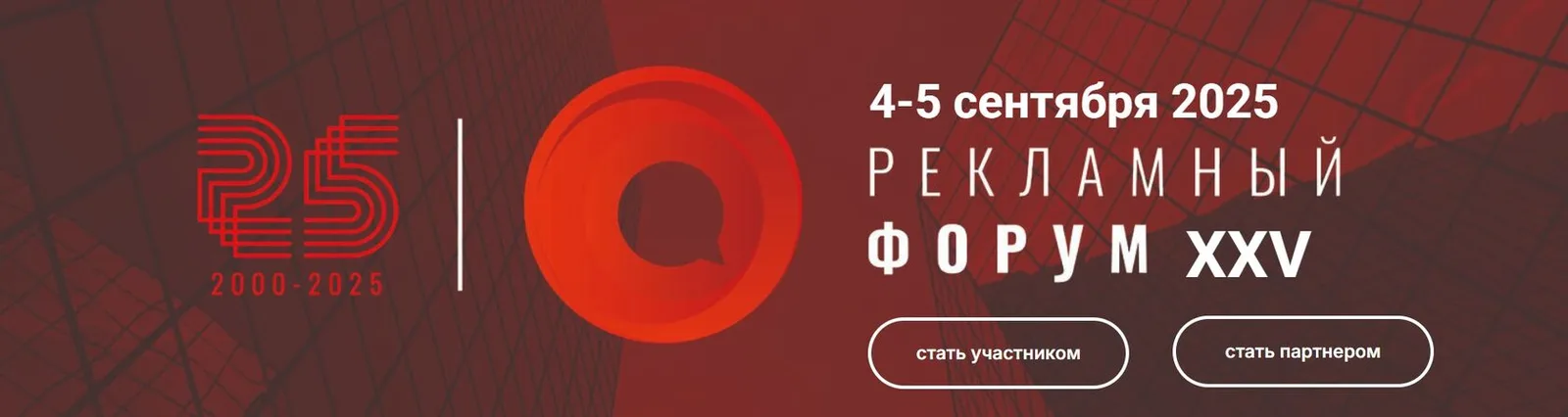 Рекламный форум 2026