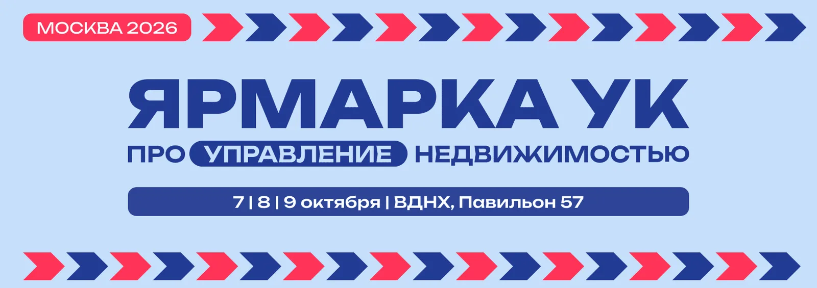 Ярмарка УК Осень 2026
