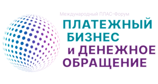 Платежный бизнес и денежное обращение 2026