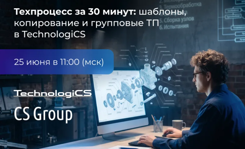 Техпроцесс за 30 минут: шаблоны, копирование и групповые ТП в TechnologiCS