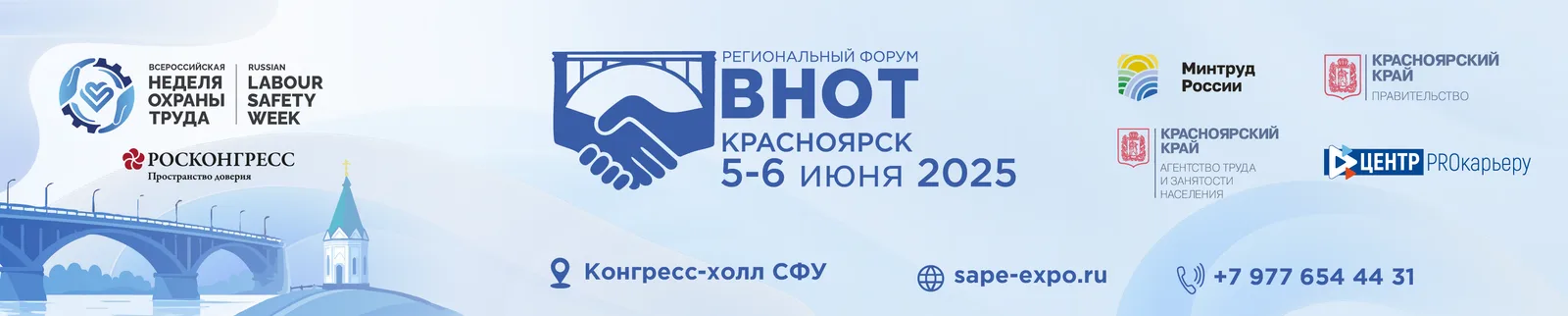 Всероссийская неделя охраны труда 2026