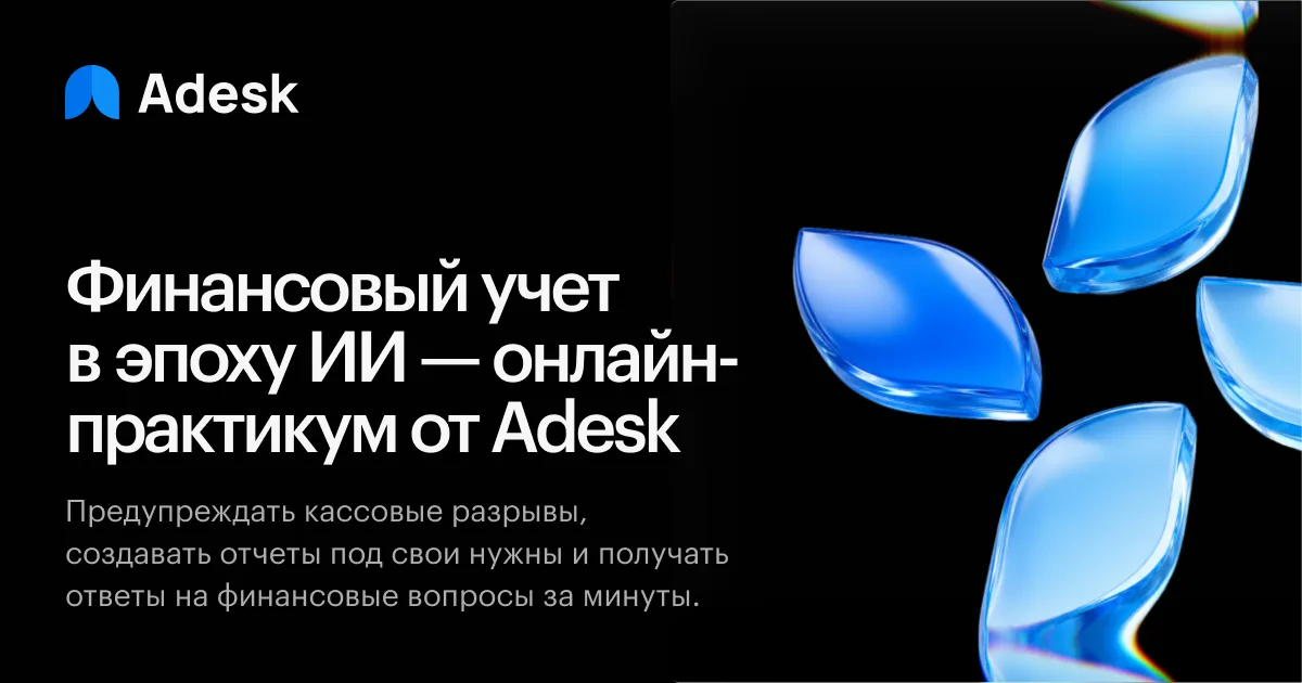 Финансовый учет в эпоху ИИ