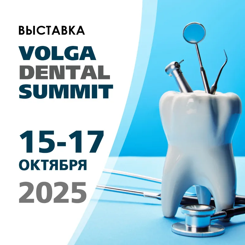 Volga Dental Summit 2026