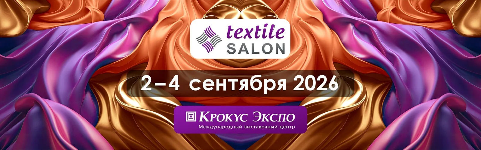 Textile Salon Autumn 2026