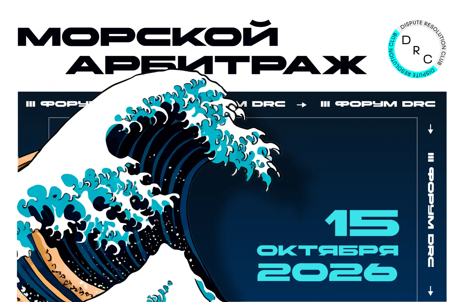 Морской арбитраж 2026
