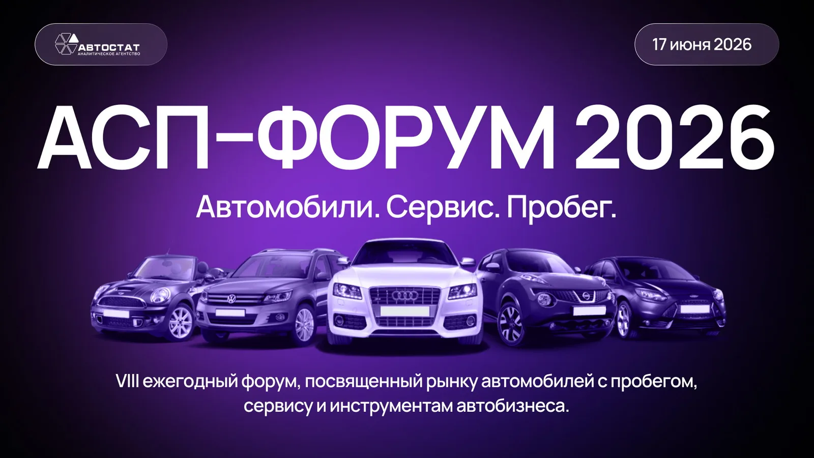 UsedCars 2026 / "Автомобили с пробегом. Рынок, программы, инструменты"