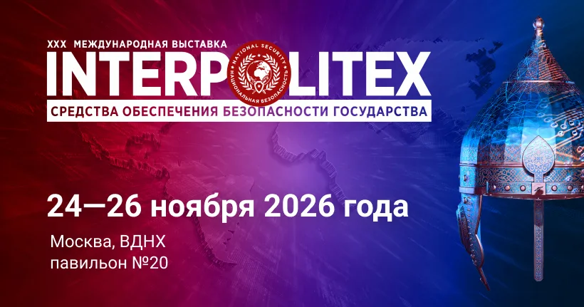 Interpolitex 2026