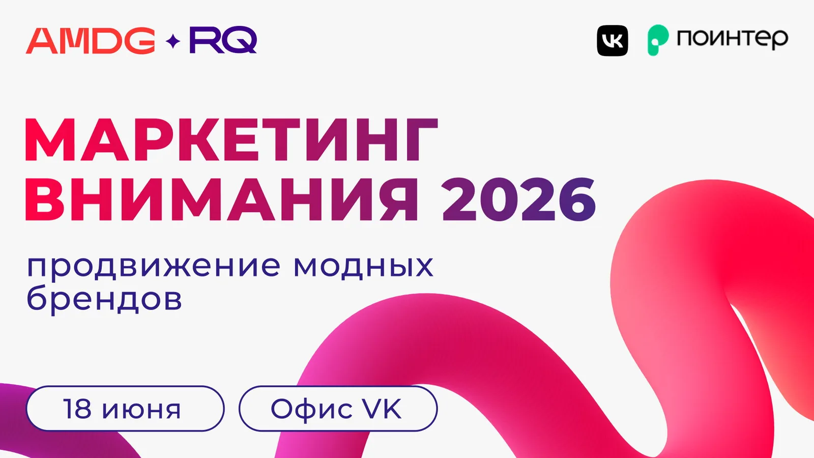 Маркетинг внимания 2026: продвижение модных брендов