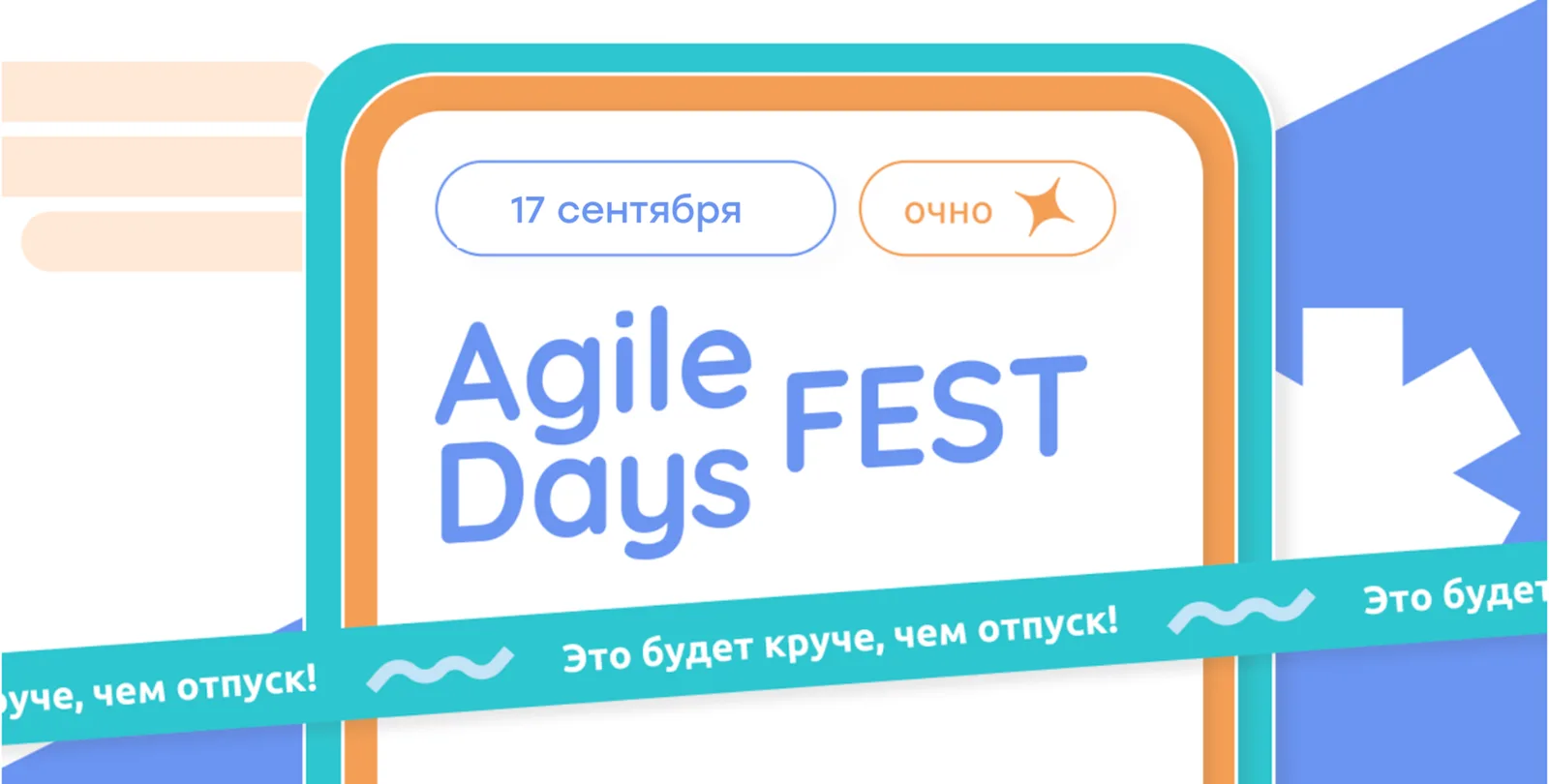 AgileDays Fest 2026