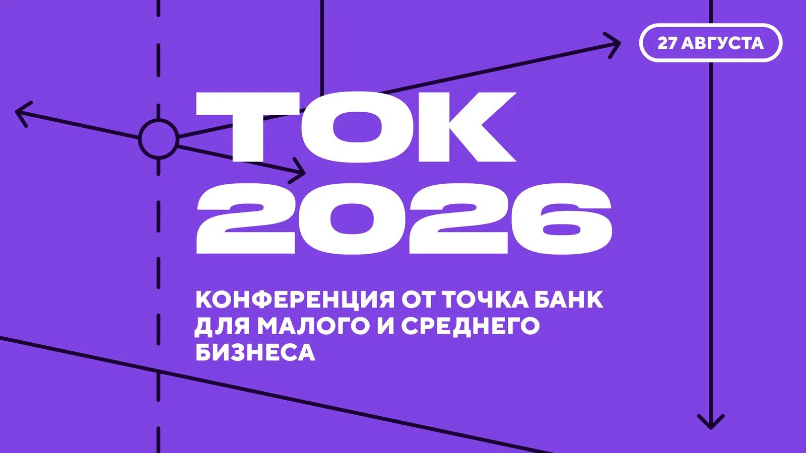 ТОК 2026