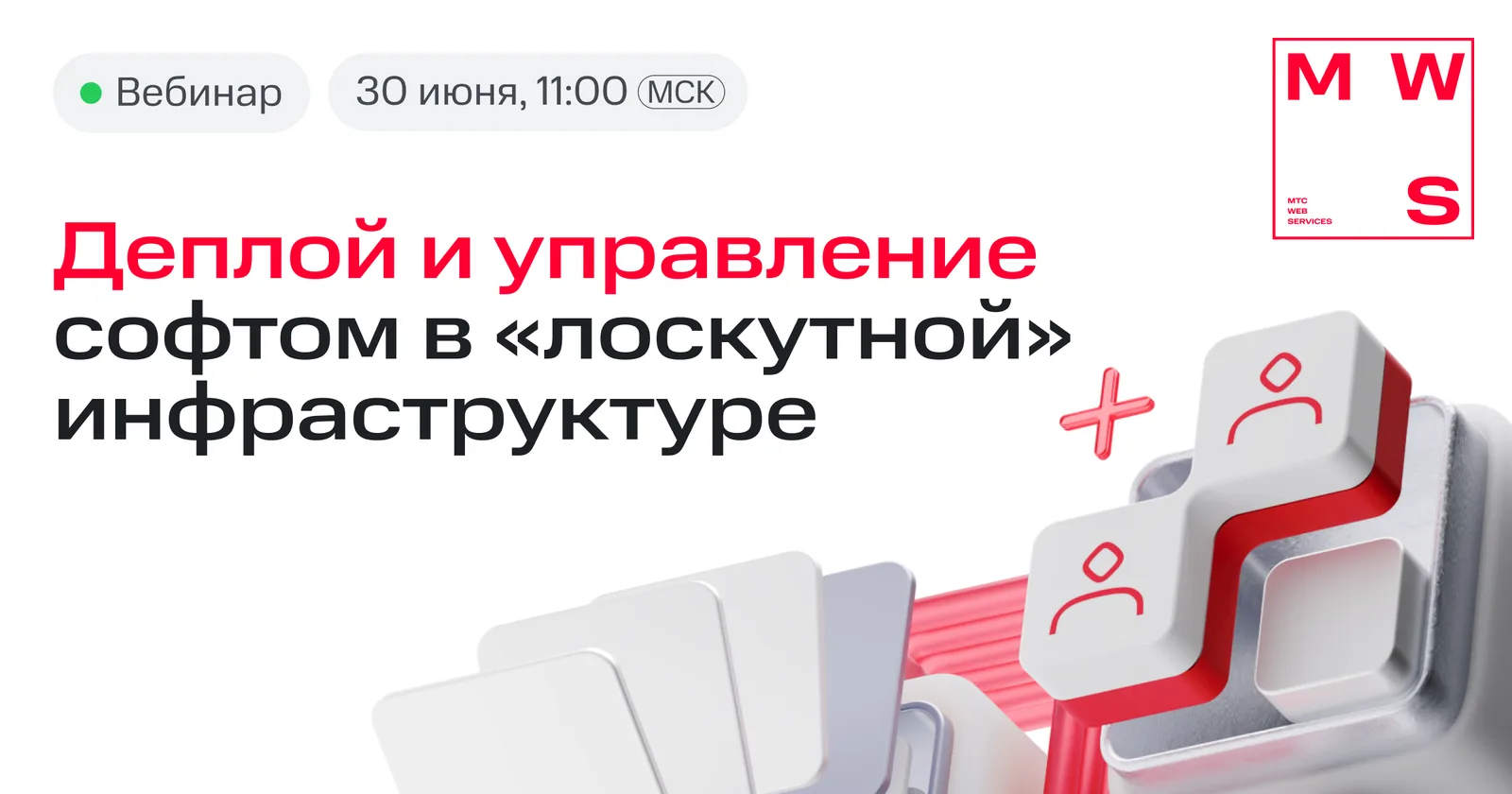 Деплой и управление софтом в «лоскутной» инфраструктуре