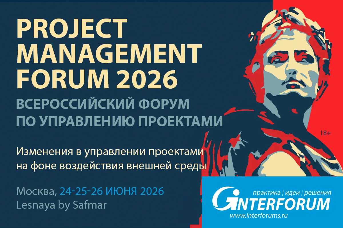 Project Management Forum 2026