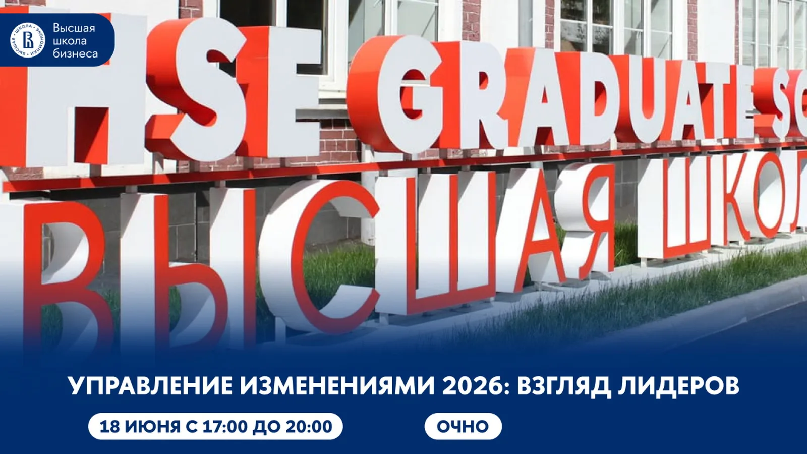 Презентация исследования "Управление изменениями 2026: взгляд лидеров"