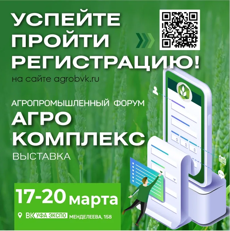 АГРОКОМПЛЕКС 2027