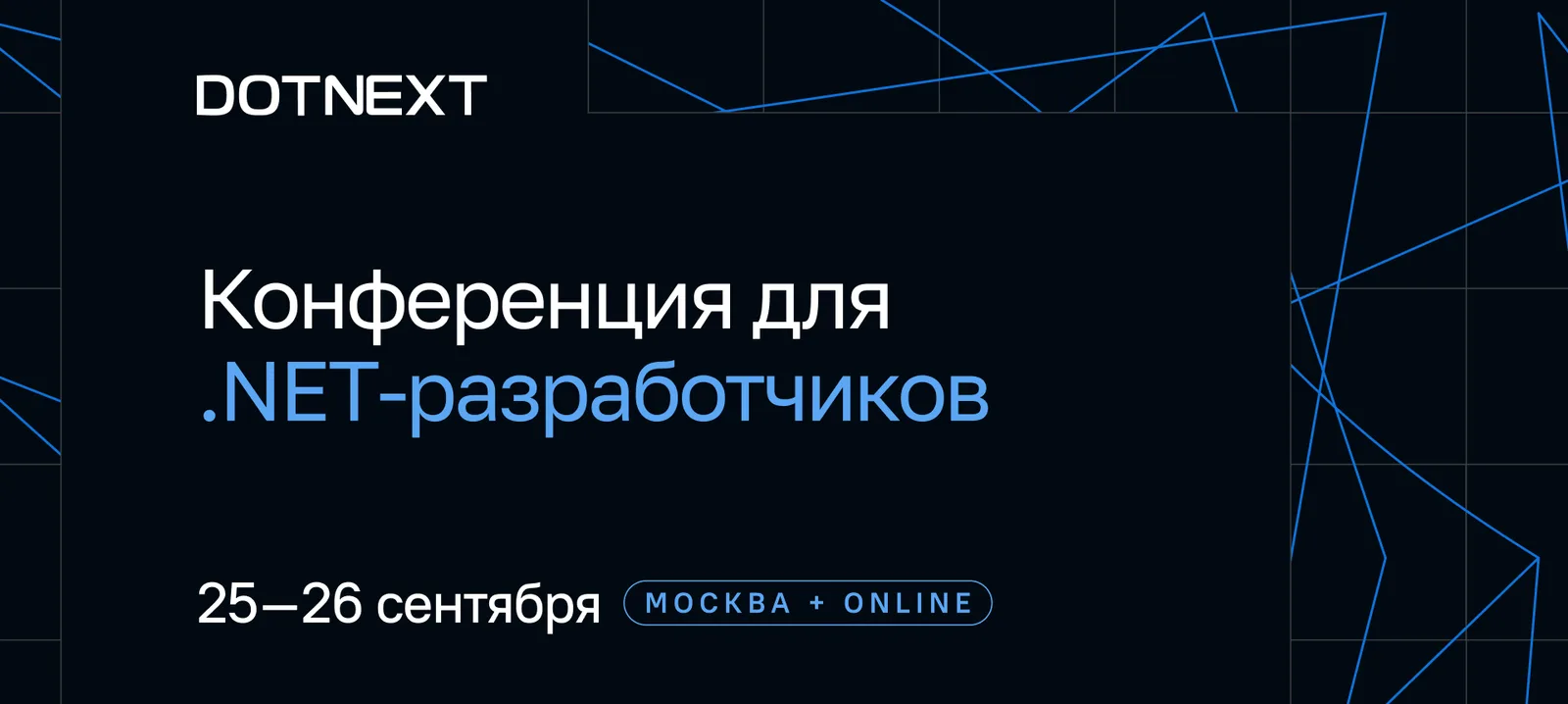 DotNext 2026
