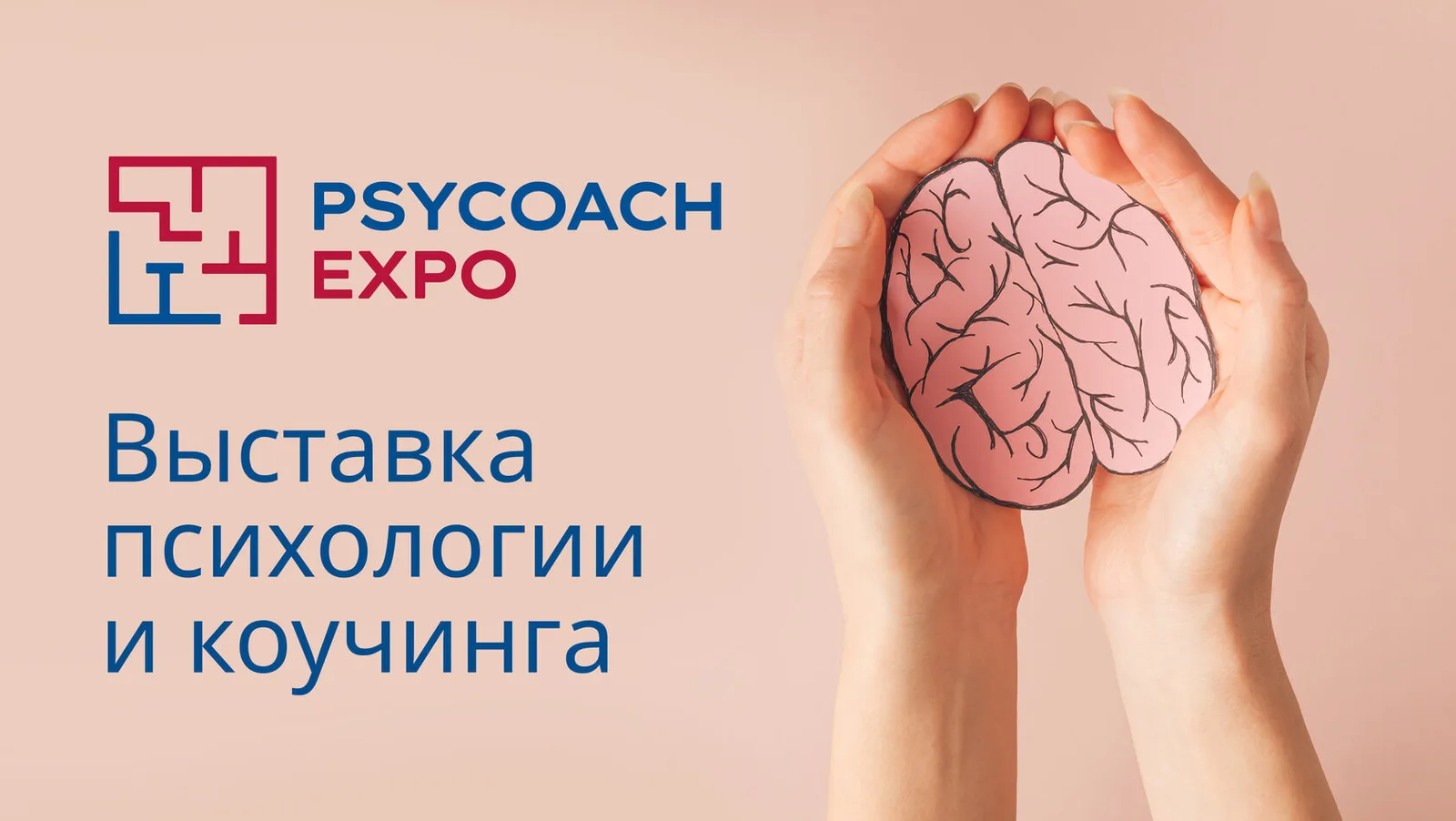 PSYCOACH EXPO Весна 2027