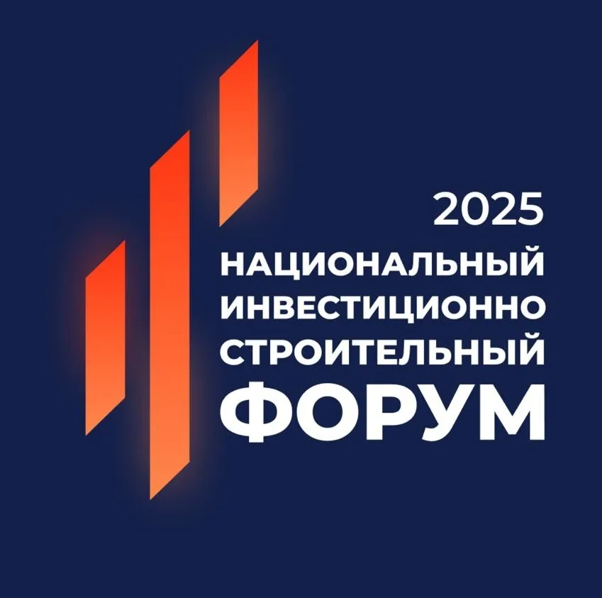Национальный инвестиционно-строительный форум / НИСФ 2026