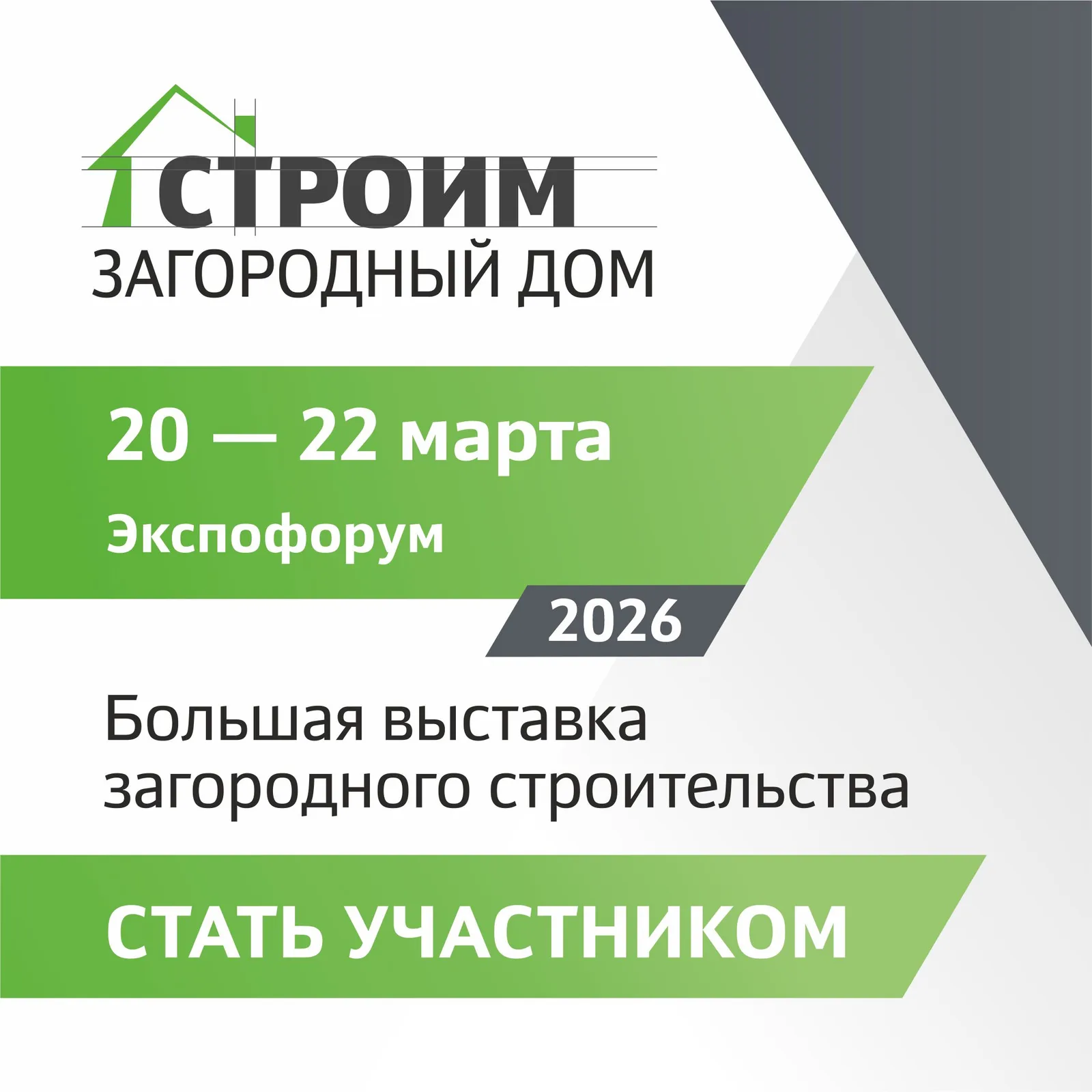 Строим загородный дом 2026