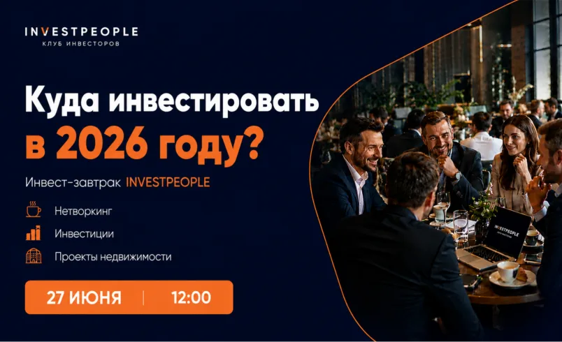 Куда инвестировать в 2026 году?