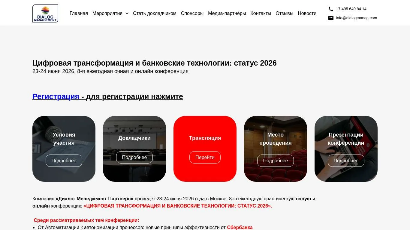 Цифровая трансформация и банковские технологии: статус 2026