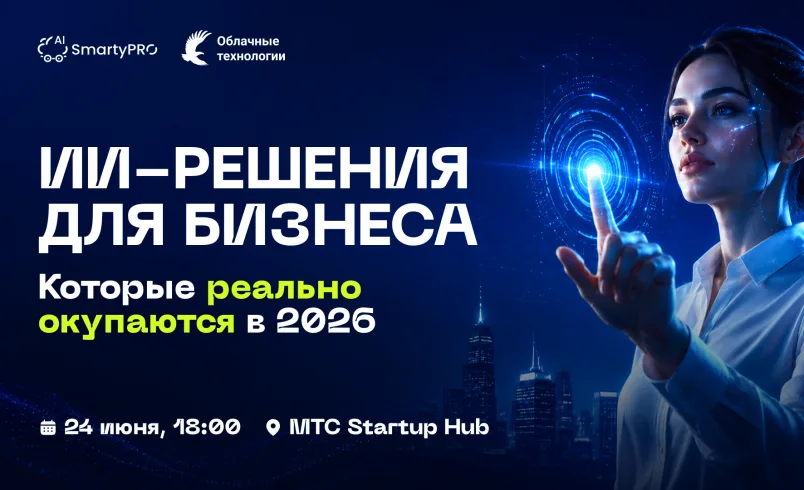 ИИ-решения в бизнесе, которые реально окупаются в 2026