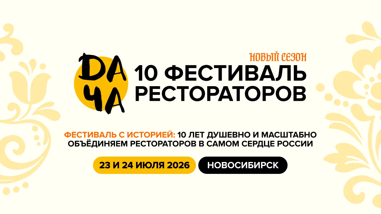DАЧА 2026