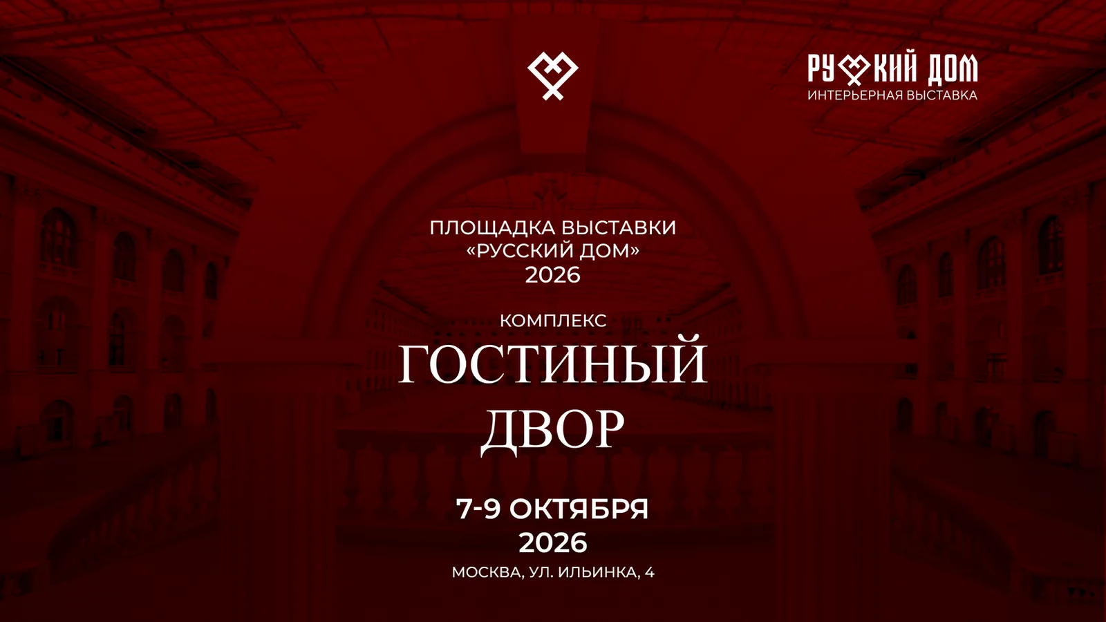 Русский дом. Креативные регионы 2026