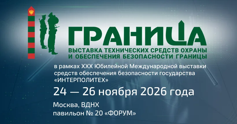 Граница 2026