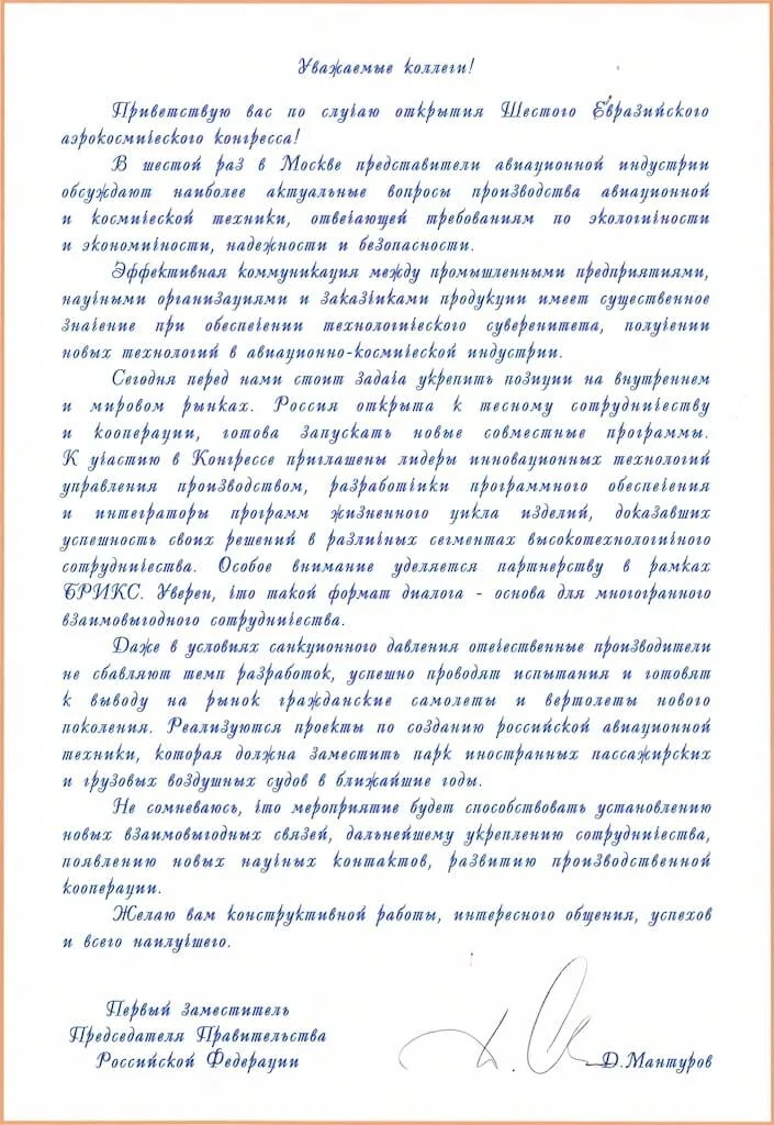 Евразийский аэрокосмический конгресс 2026
