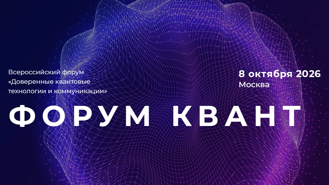 КВАНТ 2026